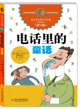 电话里的童话罗大里经典作品