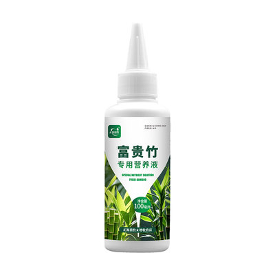 富贵竹专用营养液|超2000次加购
