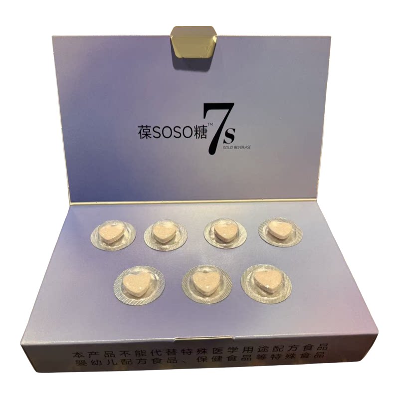 艾美季木瓜牛奶葆SOSO糖果7S果蔬胶原固体饮料（块状）官方正品
