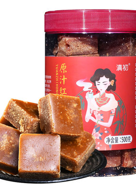 原汁红糖云南纯甘蔗鲜榨原汁红糖老红糖原味红糖块蔗糖方糖瓶装
