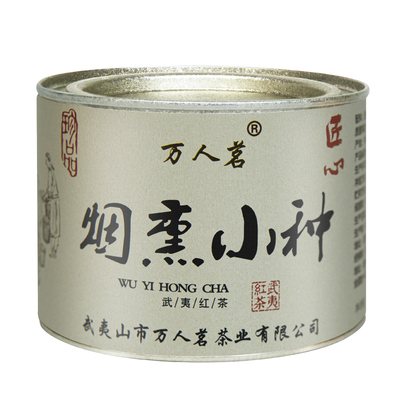 烟熏正山小种红茶武夷山桐木关