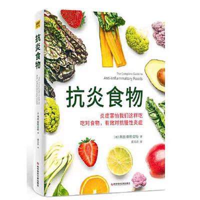 官方正版 2册吃出自愈力+抗炎食物 炎症害怕我们这样吃人体自愈疗法膳食营养指南书抗炎生活自愈力饮食法提高免疫力抗炎饮食食谱书