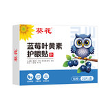 葵花!蓝莓叶黄素护眼贴20贴劵后9.9元包邮