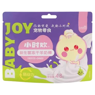 路斯羊奶棒小时欢冻干奶棒猫咪狗狗营养零食美毛增肥发腮奖励磨牙