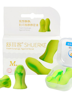 舒耳客耳塞睡觉专用防打呼噜