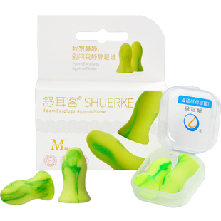 舒耳客耳塞睡眠睡觉专用不伤耳朵宿舍防噪声呼噜超级隔音防吵神器
