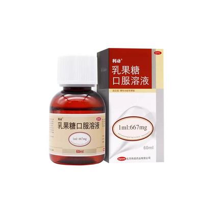 【利动】乳果糖口服溶液66.7%*60ml*1瓶/盒便秘润肠通便