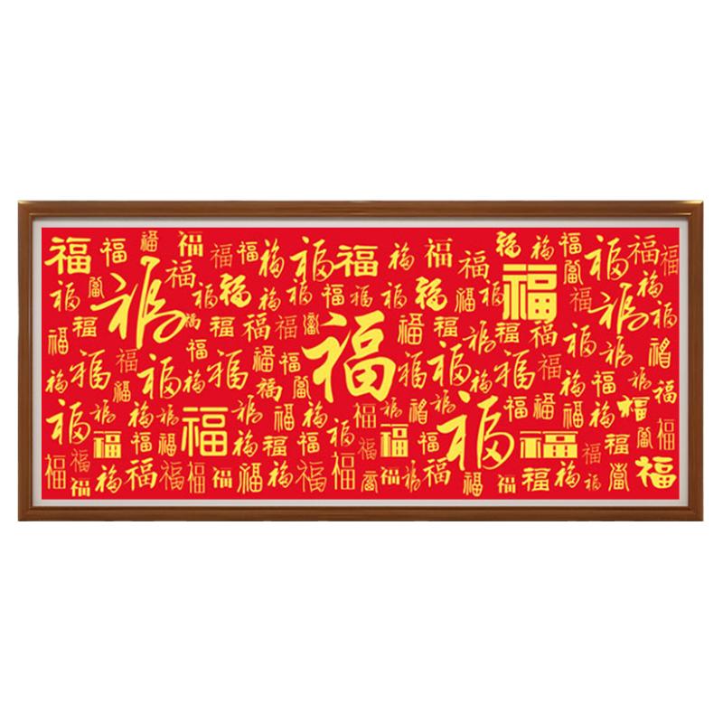 百福图钻石画方钻客厅满钻十字绣