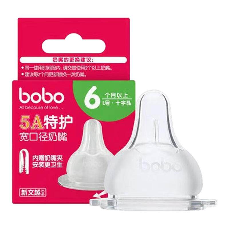 bobo乐儿宝奶嘴鸭嘴吸嘴宽口径