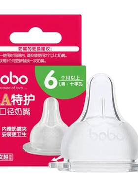 bobo乐儿宝奶嘴鸭嘴吸嘴宽口径