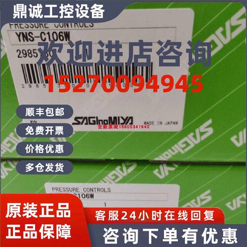 议价saginomiya鹭宫压差控制器YNS-C102X，YNS-C106W，YNS-C102WK