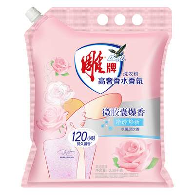 雕牌高奢香水香氛洗衣粉