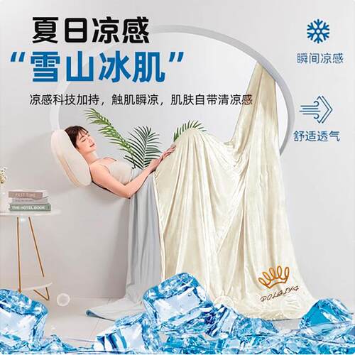【POLAIYA珀莱雅】A类冰淇淋凉感夏被空调被透气可机洗单双人夏凉