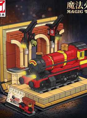 美及13010-42魔法火车书本玩具拼屋模型儿童树组装礼品城堡积木搭