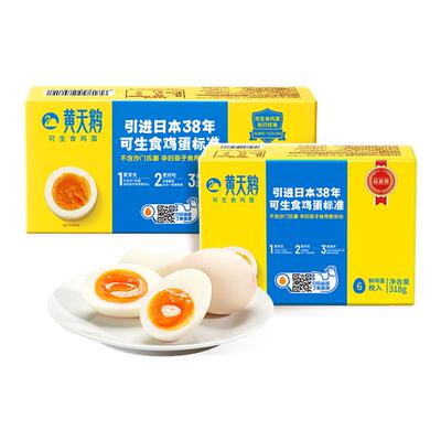 黄天鹅可生食鸡蛋早餐尝鲜装