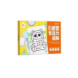 时光学迷宫专注力训练卡益智玩具走迷宫书思维游戏智力开发动脑
