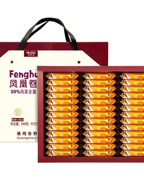 慕丽滋凤凰卷礼盒糕点澳门下午茶