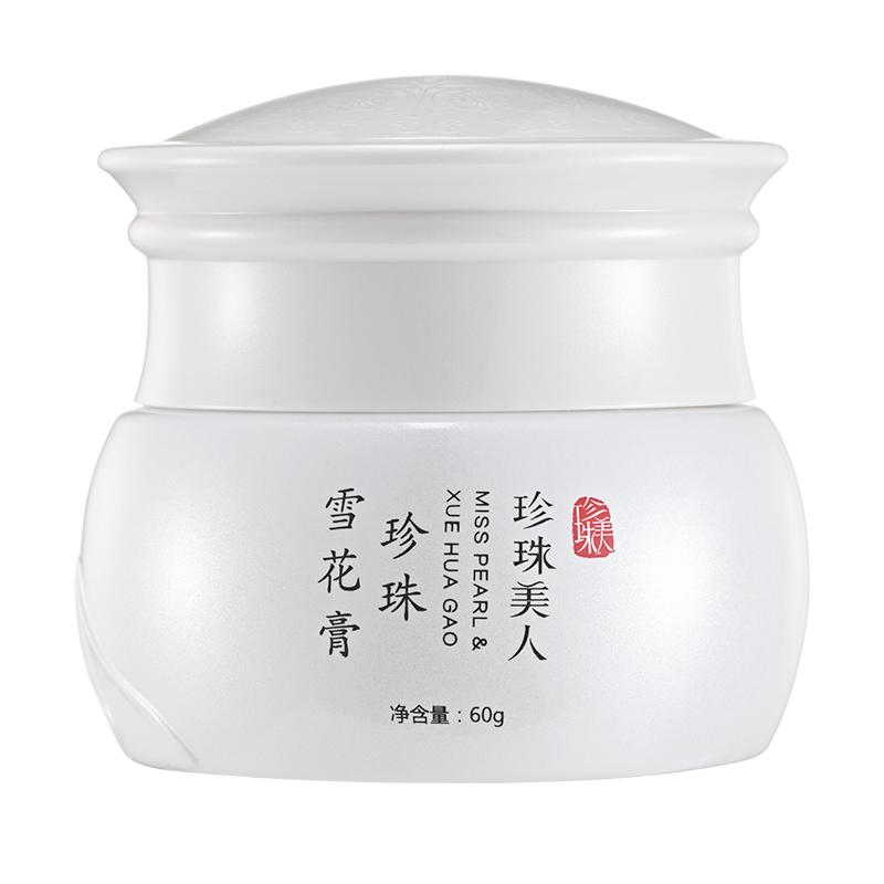 珍珠美人【新加坡最佳保湿霜】爆水清爽不油腻珍珠面霜乳液雪花膏