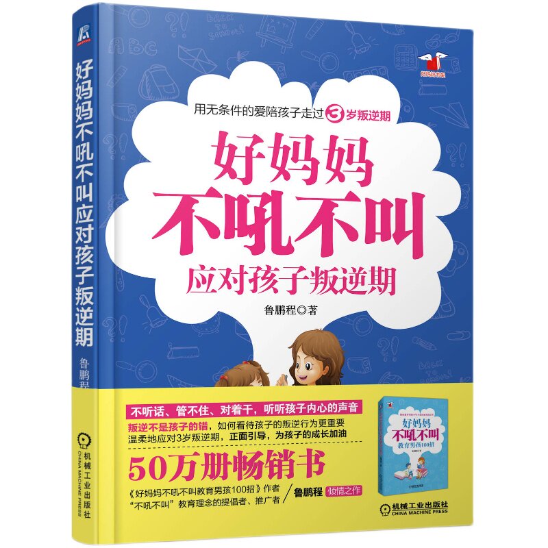 妈妈机械工业出版社官网正版