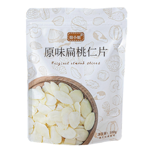 焙小姐扁桃仁片糯米船雪花酥烘焙原材料零食蛋糕杏仁巴旦木薄脆