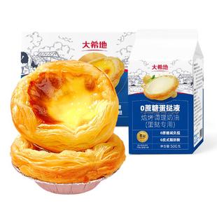 大希地葡式0蔗糖蛋挞皮挞液套餐组合空气炸锅家用烘焙官方旗舰店