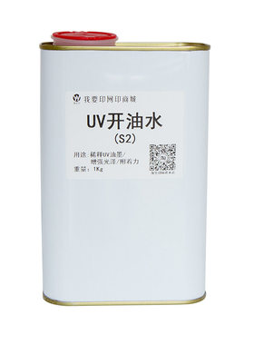 我要印UV油墨稀释剂快干
