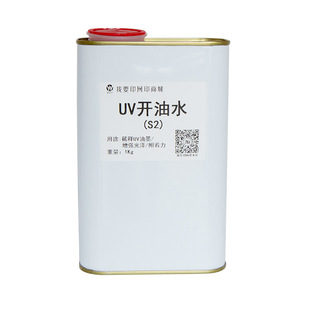 UV油墨开油水稀释剂LED汞灯通用环保快干丝印移印速干光固