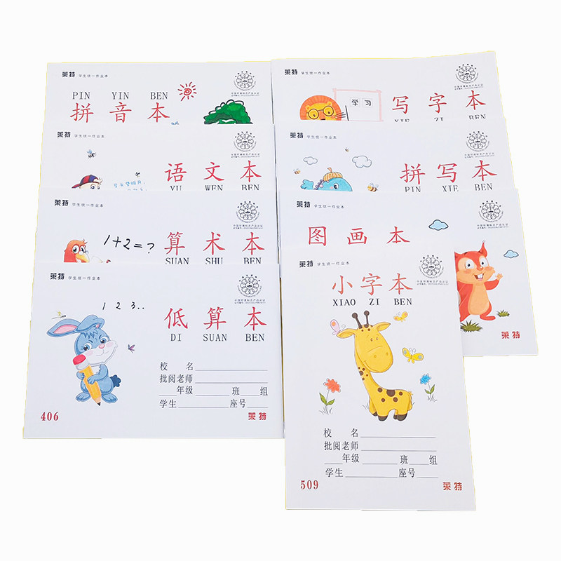 莱特算术本拼音田字写字拼写幼儿园低算数学小字小学生统一作业本