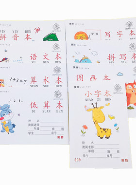 统一拼音幼儿园数学作业本