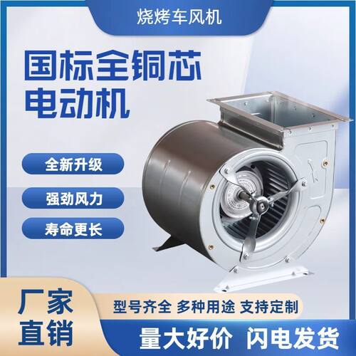 离心风机节能烧烤车专用外转子大吸力摆摊排烟风机全铜静音电机