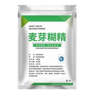 食用麦芽糊精食品级 乳化剂增稠剂稳定剂改良剂 高纯度食品添加剂
