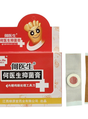 何医生处理工具盒9片软化鸡眼贴