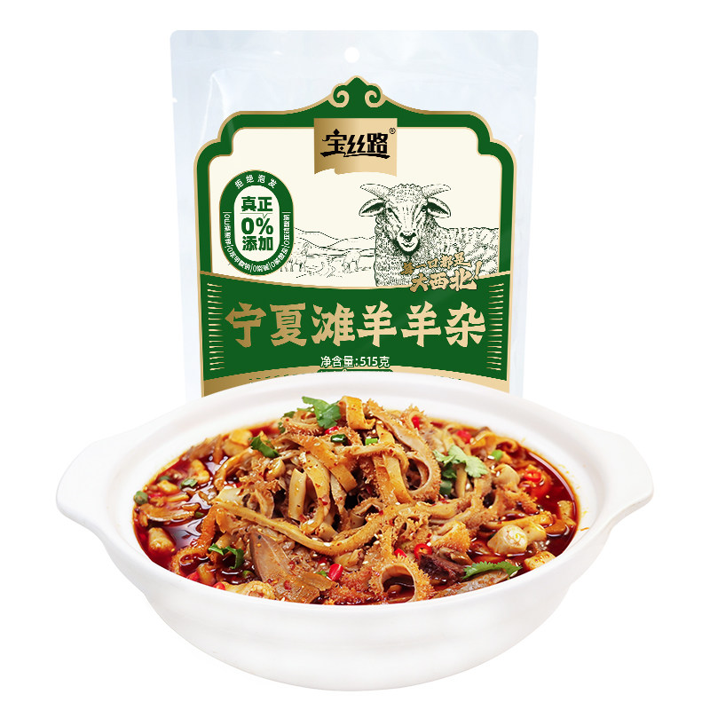 宝丝路宁夏滩羊杂加热即食