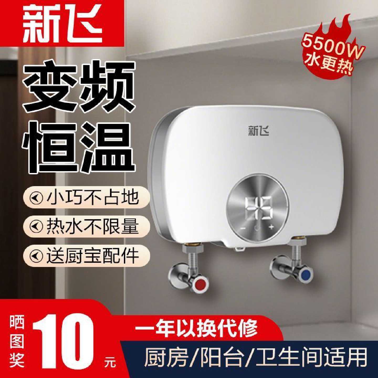 新飞小厨宝厨房电热水器即热式热水宝小型速热家用卫生间下出水