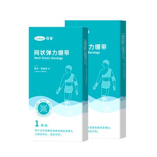 可孚医用网状弹力绷带膝盖脚踝手指头部伤口包扎固定网套弹性绑带