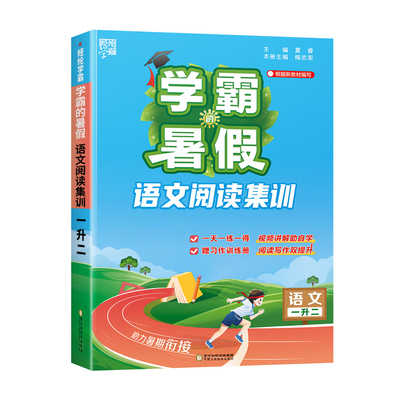 2026春新版小学学霸暑假衔接作业
