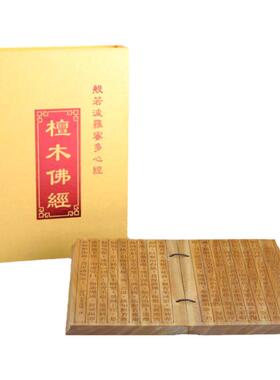 檀木实木经书厦门天然绿檀经文