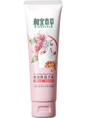 相宜本草桃胶手霜水润清爽80g