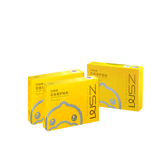 【3盒装】珍视明护眼贴花青素成人遮光护眼穴位贴冷敷舒缓眼疲劳