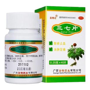圣特记三七片40片外伤内伤舒筋活络跌打损伤活血化瘀止血消肿