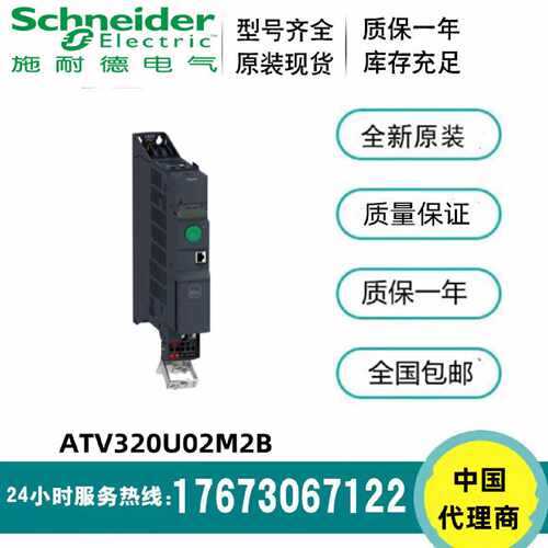 议价ATV320U02M2B/04/06/07/11/15/ATV320U22M2B施耐德ATV320变频