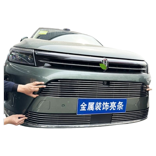 24款问界M7中网改装专用防虫网装饰配件 前脸格栅保险杠防护用品