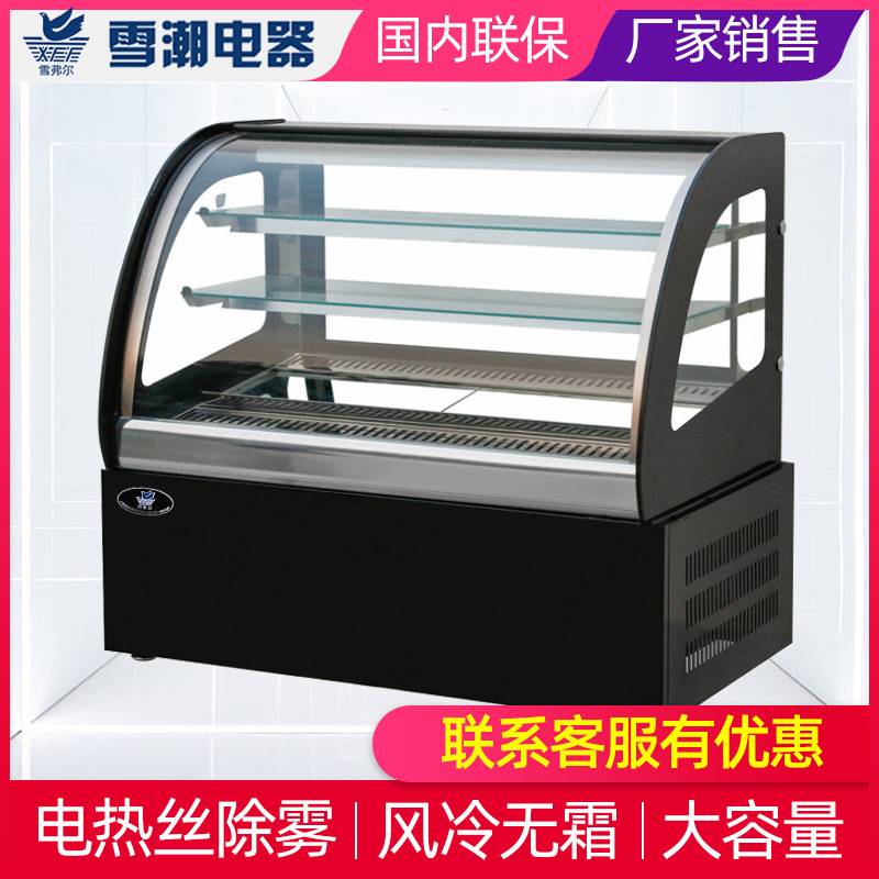 商用蛋糕柜 风冷无霜面包甜点柜冷藏保鲜柜 圆弧玻璃蛋糕展示柜