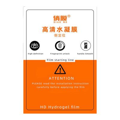 曲屏高清水凝膜切膜机专用不翘边