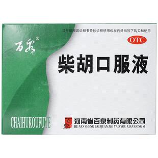 百泉柴胡口服液10ml*/盒外感发热解表身热面赤退热小儿儿童小柴胡