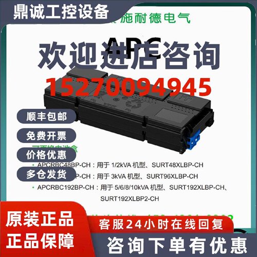 议价施耐德APC系列UPS电源APCRBC48BP-CH/APCRBC96/192BP-CH电池