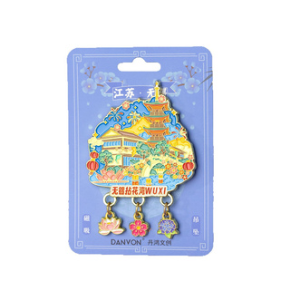无锡金属冰箱贴惠山古镇鼋头渚南长街拈花湾江苏文创旅游纪念礼品