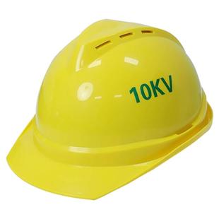 加厚工地建筑工程施工绝缘安全帽高压绝缘10kv电工专用可定制印字