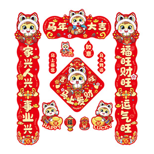 磁吸对联2026新款马年春联春节福字门贴新年过年门联氛围布置装饰