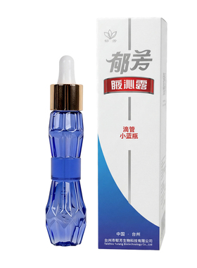 郁芳腋沁露遗传腋下异味官网正品